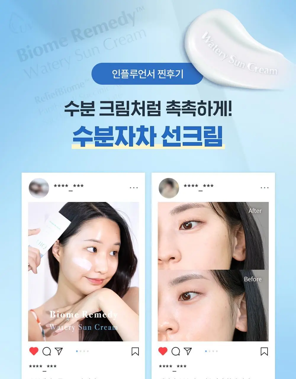 [UIQXRIIZE 포토카드 증정]유이크 바이옴 레미디 수분 선크림 50ML 상세페이지 4